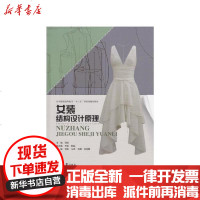 [新华书店]正版 女装结构设计原理闵悦东华大学出版社9787566916419 书籍