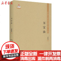 [新华书店]正版 万宝山李辉英春风文艺出版社9787531357100 书籍