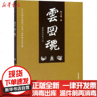 [新华书店]正版 云冈魂柯文辉北岳文艺出版社9787537860123 书籍