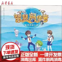 【新华书店】正版 智慧岛传奇 发明灵感之书博润通知识产权出版社9787513067157 书籍