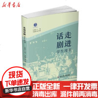 [新华书店]正版 走进话剧(学生用书)笪儒忠浙江工商大学出版社9787517837763 书籍