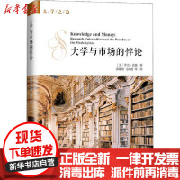 [新华书店]正版 大学与市场的悖论罗杰·盖格北京大学出版社9787301216224 书籍
