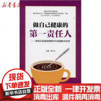 [新华书店]正版 做自己健康的第一责任人——写给正在通过网络平台交友的MSN贾忠伟北京大学医学出版社
