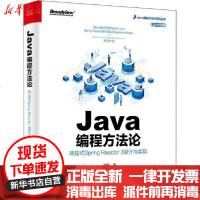 [新华书店]正版 Java编程方法论 响应式Spring Reactor 3设计与实现知秋电子工业出版社