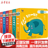 [新华书店]正版 幼儿全脑开发系列•小手掌互动翻翻书(全6册)苏健威广东教育出版社9787554807279 书籍