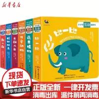 [新华书店]正版 幼儿全脑开发系列•小手掌互动翻翻书(全6册)苏健威广东教育出版社9787554807279 书籍