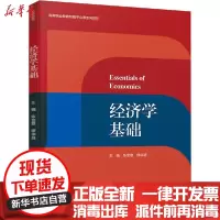 [新华书店]正版 经济学基础陈金章中国轻工业出版社9787518427222 书籍