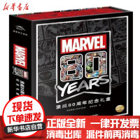 [新华书店]正版 漫威80周年纪念礼盒•漫威80周年纪念礼盒无长江少年儿童出版社9787572107276 书籍