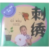 [新华书店]正版刺绣张迎春山东大学出版社9787560765471收藏/鉴赏
