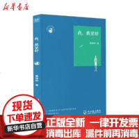 [新华书店]正版 我,戴望舒/世界文化名人经典文库戴望舒哈尔滨出版社9787548453437 书籍