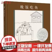 [新华书店]正版 晚饭吃鱼玛丽莲·布鲁克·戈夫斯坦南京大学出版社9787305232657 书籍