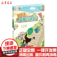 [新华书店]正版 眼镜博士的奇妙科学课•资源与环保无吉林科学技术出版社9787557850654 书籍