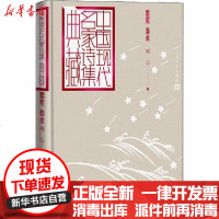 [新华书店]正版 繁星 春水冰心人民文学出版社9787020165100 书籍