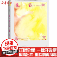 [新华书店]正版 史铁生散文史铁生人民文学出版社9787020163120 书籍