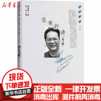 [新华书店]正版 张枣的诗(修订版)张枣人民文学出版社9787020163458 书籍