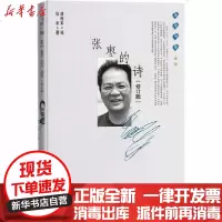 [新华书店]正版 张枣的诗(修订版)张枣人民文学出版社9787020163458 书籍