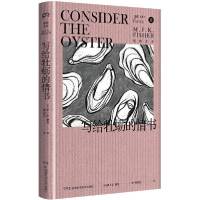 [新华书店]正版写给牡蛎的情书韩良忆湖南科学技术出版社9787571002954饮食文化