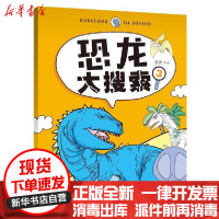 【新华书店】正版 恐龙大搜索3墨墨吉林美术出版社9787557555788 书籍