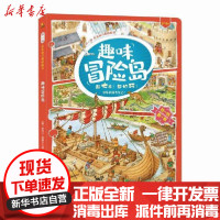 [新华书店]正版 找一找左右脑开发地板书•趣味冒险岛(3-6岁)/找一找左右脑开发地板书斯特凡·塞德尔四川教育出版社