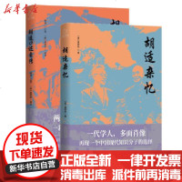 [新华书店]正版 胡适口述自传 胡适杂忆胡适中国文史出版社9787520520768 书籍