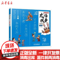 [新华书店]正版 成语故事大全:有声注音版. 智慧卷芝麻化学工业出版社9787122368652 书籍