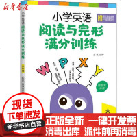 [新华书店]正版 小学英语阅读与完形满分训练 6年级金光辉上海社会科学院出版社9787552030754 书籍
