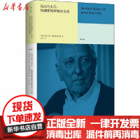 [新华书店]正版 沉石与火舌:特朗斯特罗姆诗全集托马斯·特朗斯特罗姆南京大学出版社9787305232091 书籍