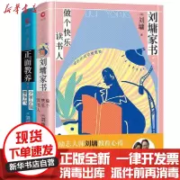 [新华书店]正版 家庭教育典范系列:刘墉家书 正面教养刘墉天津人民出版社2401261000116 书籍