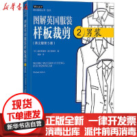 [新华书店]正版 图解英国服装样板裁剪 2 男装(英文版第5版)威妮弗蕾德·奥尔德里奇中国纺织出版社