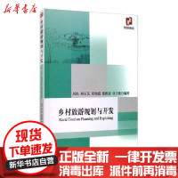 [新华书店]正版 乡村旅游规划与开发刘杰经济科学出版社9787521816617 书籍
