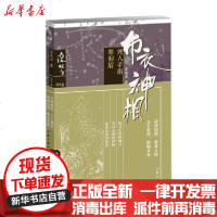 [新华书店]正版 布衣神相三:死人手指·翠羽眉温瑞安作家出版社9787506368827 书籍