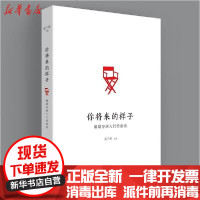 [新华书店]正版 你将来的样子盛千珊作家出版社9787521207859 书籍