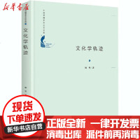 [新华书店]正版 文化学轨迹林坚中国书籍出版社9787506876711 书籍