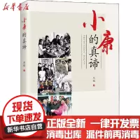 [新华书店]正版 小康的真谛周锟商务印书馆9787100190459 书籍