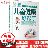 [新华书店]正版 儿童健康好帮手 儿童骨科矫形与创伤外科疾病分册张学军人民卫生出版社9787117301770 书籍