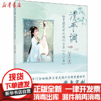 【新华书店】正版 清平调 柳青瑶琵琶改编作品集(流行篇)柳青瑶人民邮电出版社9787115481597 书籍