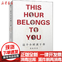 [新华书店]正版 这个小时属于你 英伦访谈恺蒂商务印书馆9787100187060 书籍