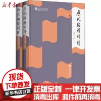 [新华书店]正版 历代编辑列传(全2册)戴文葆北京联合出版社9787559642783 书籍
