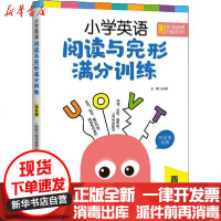 [新华书店]正版 小学英语阅读与完形满分训练 4年级金光辉上海社会科学院出版社9787552032574 书籍