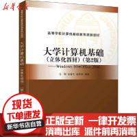 [新华书店]正版 大学计算机基础——Windows 10 Office 2016(第2版)马利清华大学出版社