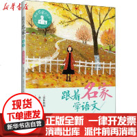 [新华书店]正版 跟着名家学语文 5年级上册文教读物浙江少年儿童出版社9787559720276 书籍