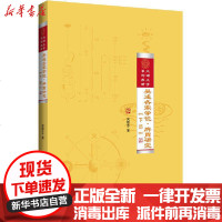 [新华书店]正版 吴述各家学说.脾胃研究(下部)吴雄志辽宁科学技术出版社9787559113689 书籍