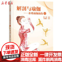 [新华书店]正版 解剖与瑜伽:拒绝瑜伽损伤(上)韩俊辽宁科学技术出版社9787559111944 书籍