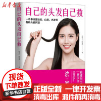 [新华书店]正版 自己的头发自己救彭贤礼河北科学技术出版社9787571702533 书籍