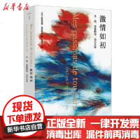 [新华书店]正版 激情如初:凡.高.普鲁斯特.伍尔夫等维维亚娜·福雷斯特南京大学出版社9787305231445 书籍