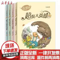 [新华书店]正版 大门牙和小黑鼻•大门牙和小黑鼻系列(套装四册)李岫青青岛出版社2200109000154 书籍