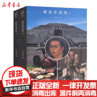 [新华书店]正版 墨西哥谜局张志雄上海财经大学出版社9787564235208 书籍