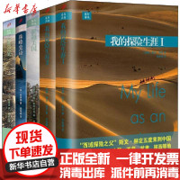 【新华书店】正版 远行译丛(我的探险生涯I 我的探险生涯II 日升之处 横越美国 珠峰史诗)(全5册)斯文·赫定