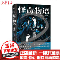 [新华书店]正版 怪奇物语.魔药/宁航一宁航一中国友谊出版公司9787505749962 书籍
