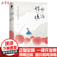 [新华书店]正版 樱桃琥珀云住长江出版社9787549271917 书籍